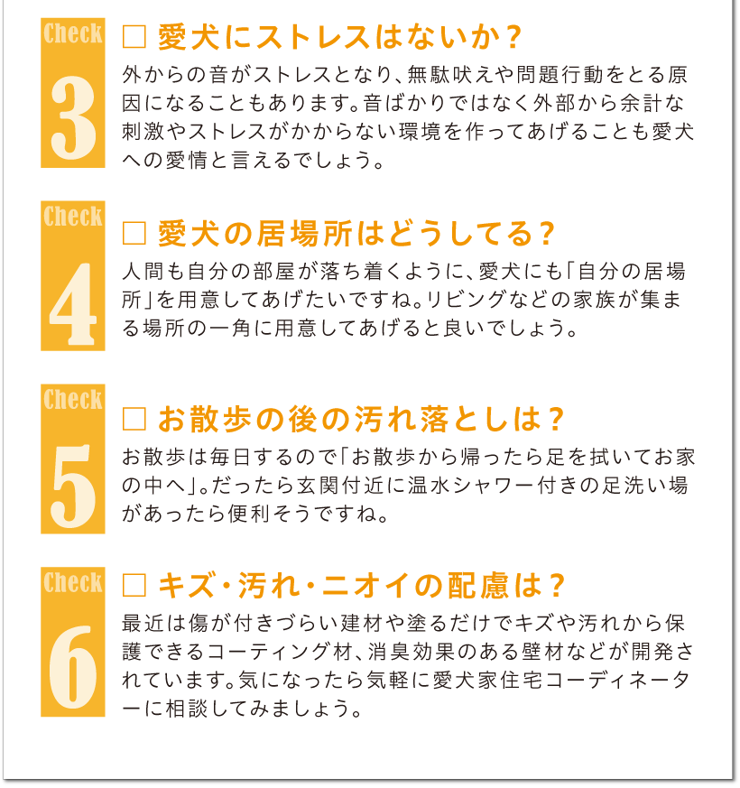 今すぐできる！愛犬家住宅診断2