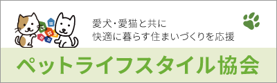 愛犬家住宅協会リンク