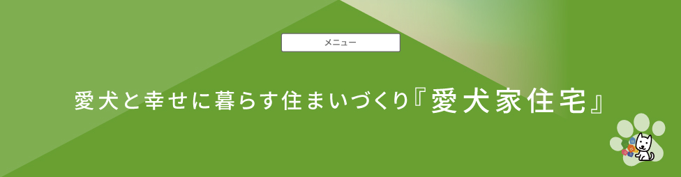 愛犬家トップ