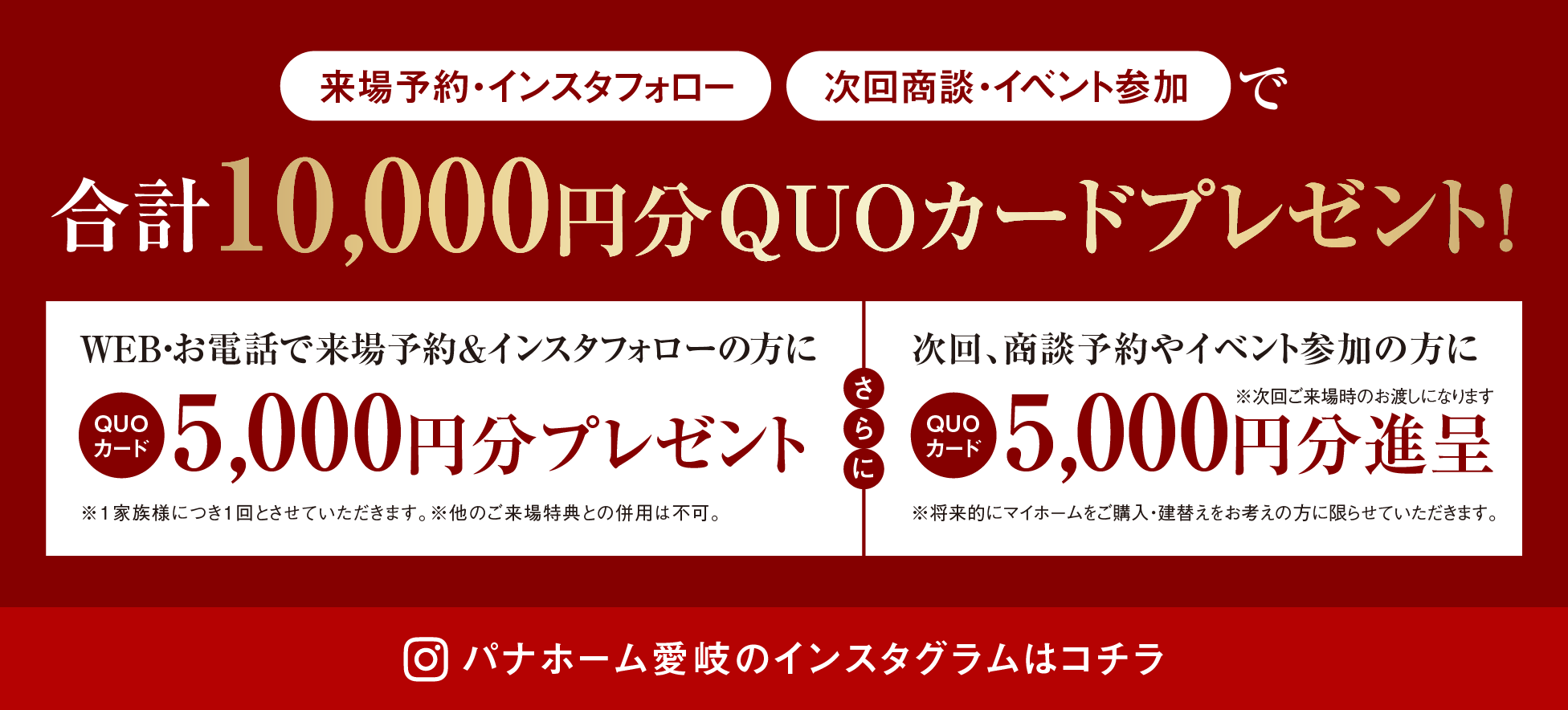 来場予約プレゼント