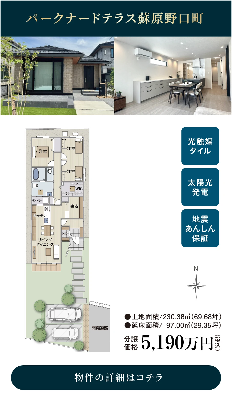 パークナードテラス 蘇原野口町