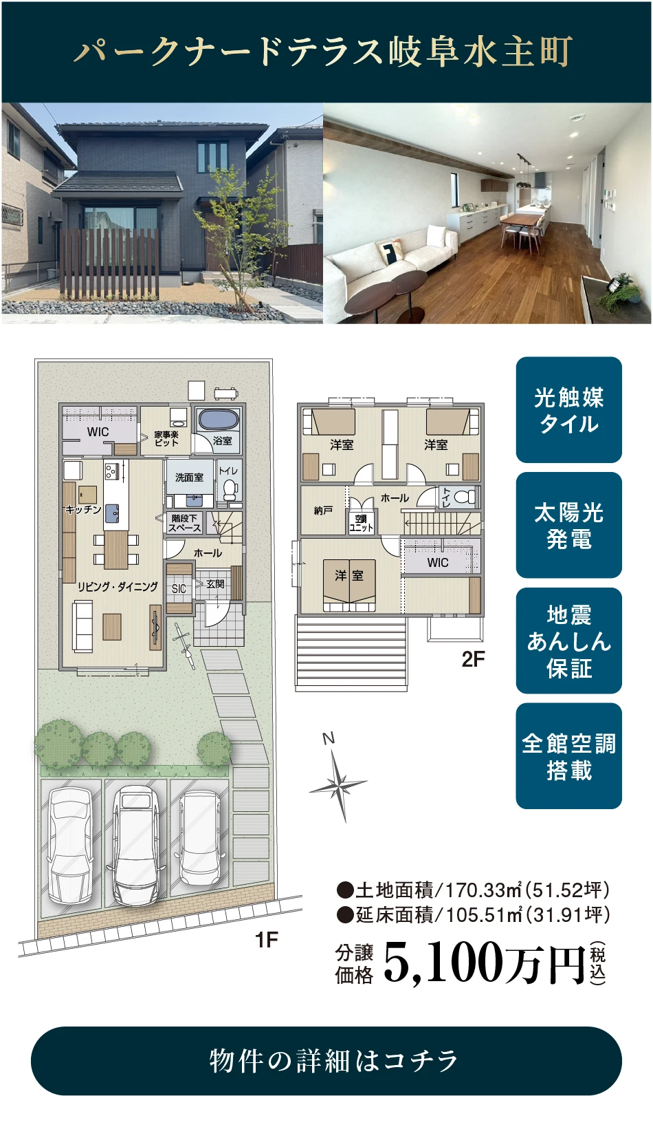 パークナードテラス 岐阜水主町