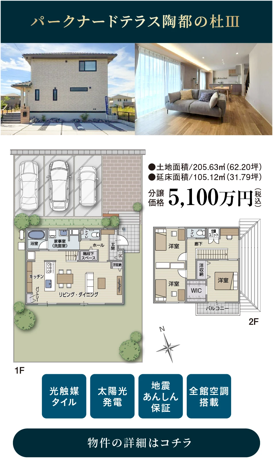パークナードテラス 陶都の杜Ⅲ
