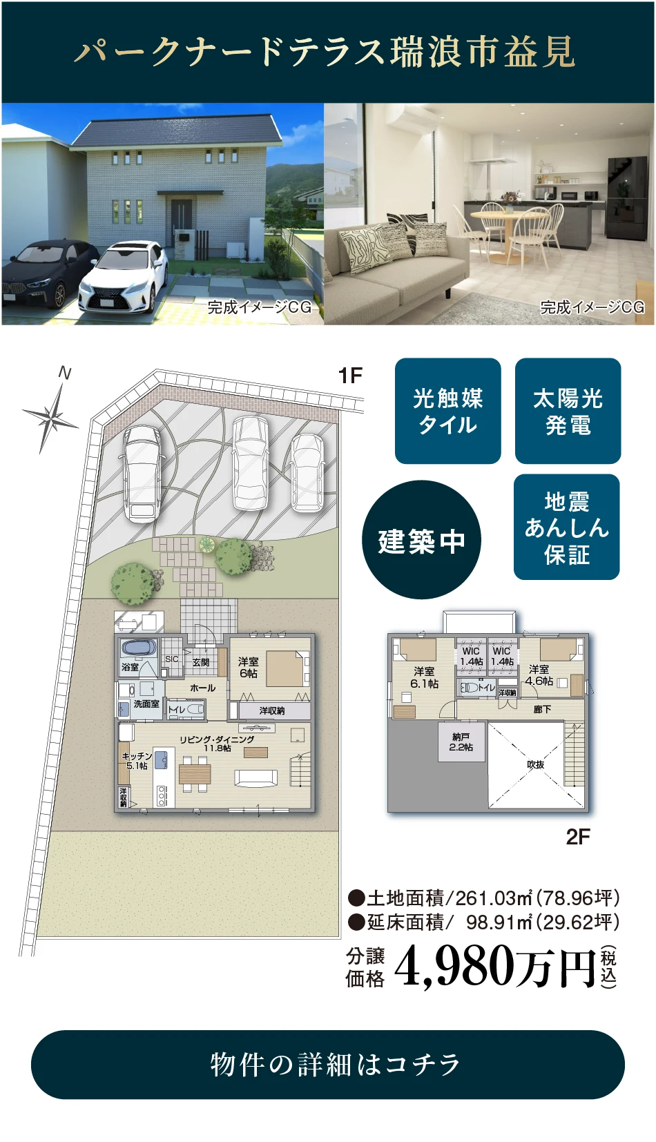 パークナードテラス 瑞浪市益見