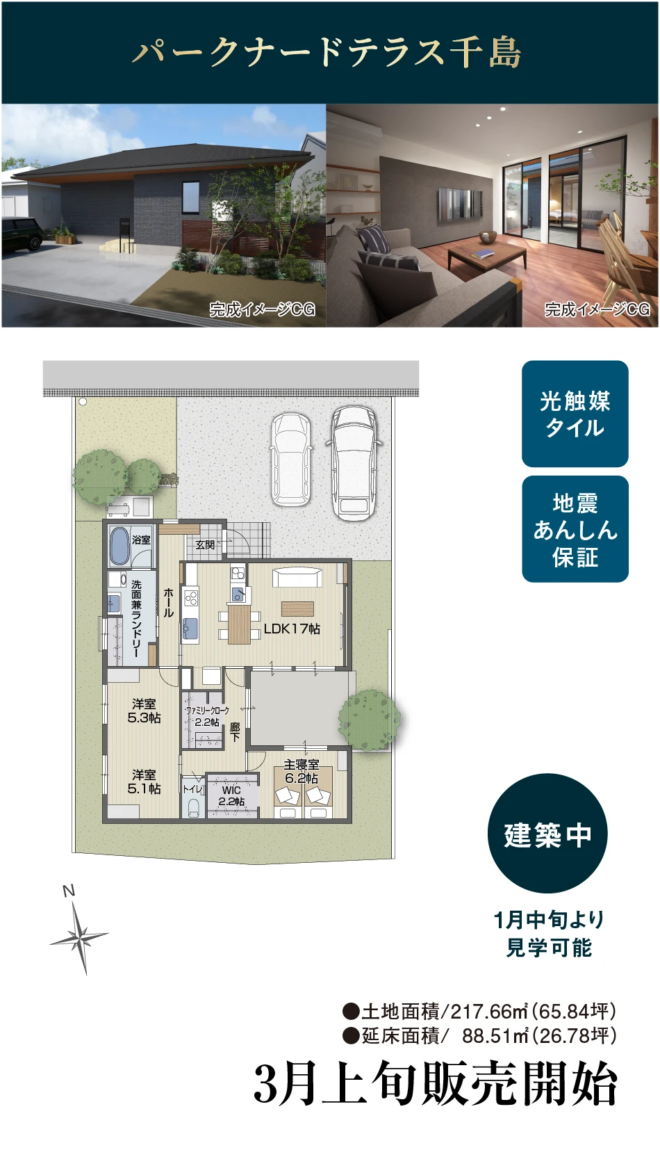 パークナードテラス 千島