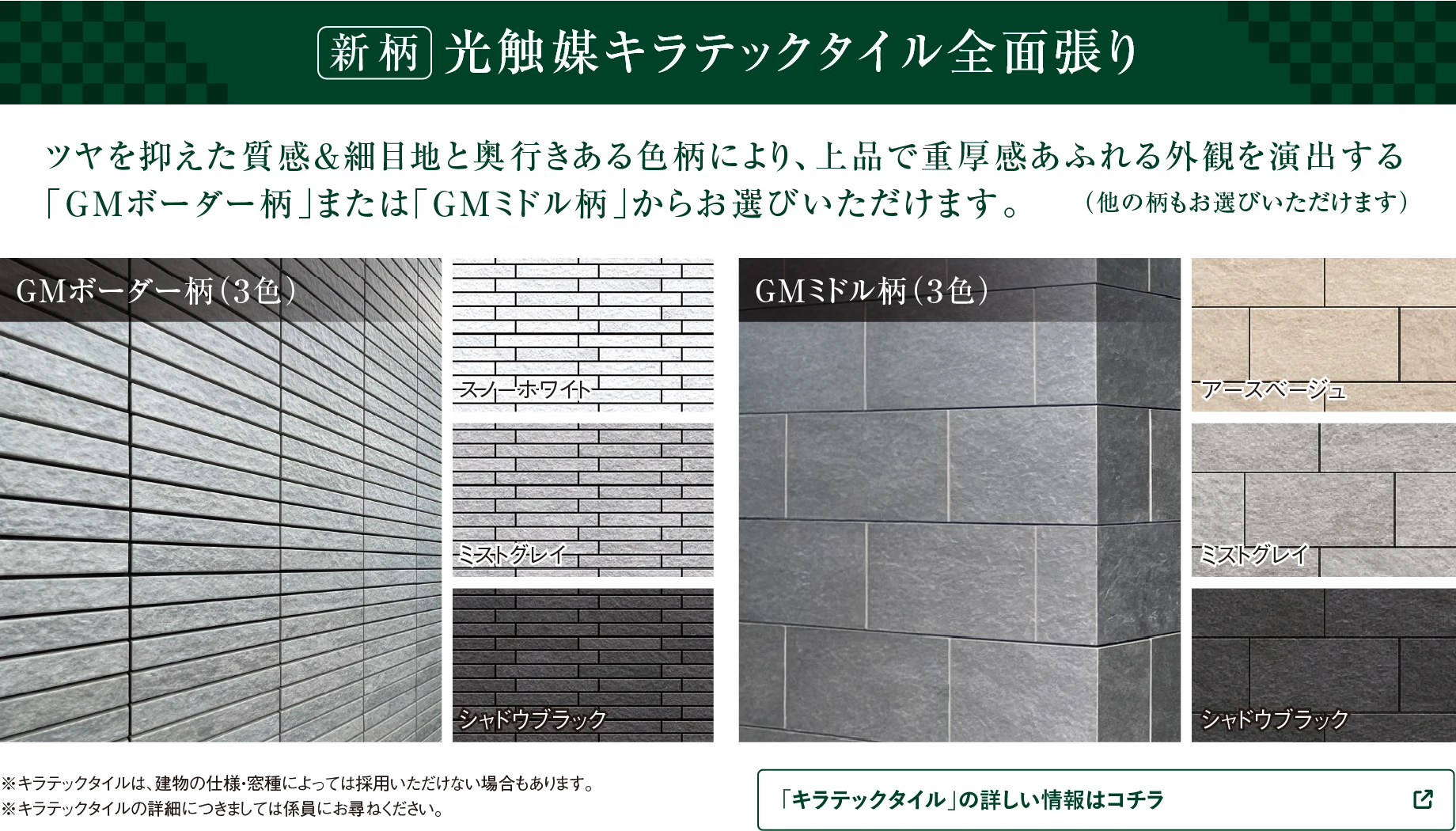 光触媒キラテックタイル全面張り