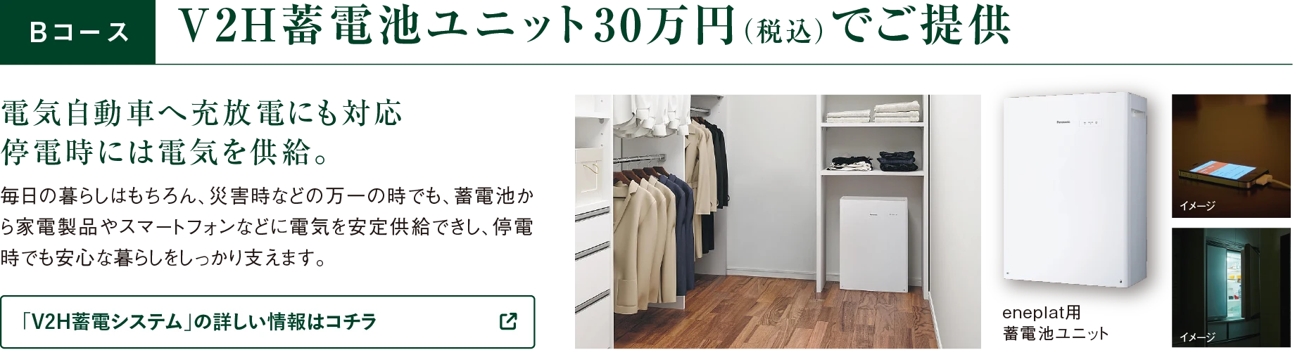 V2H蓄電池ユニット30万円（税込）でご提供