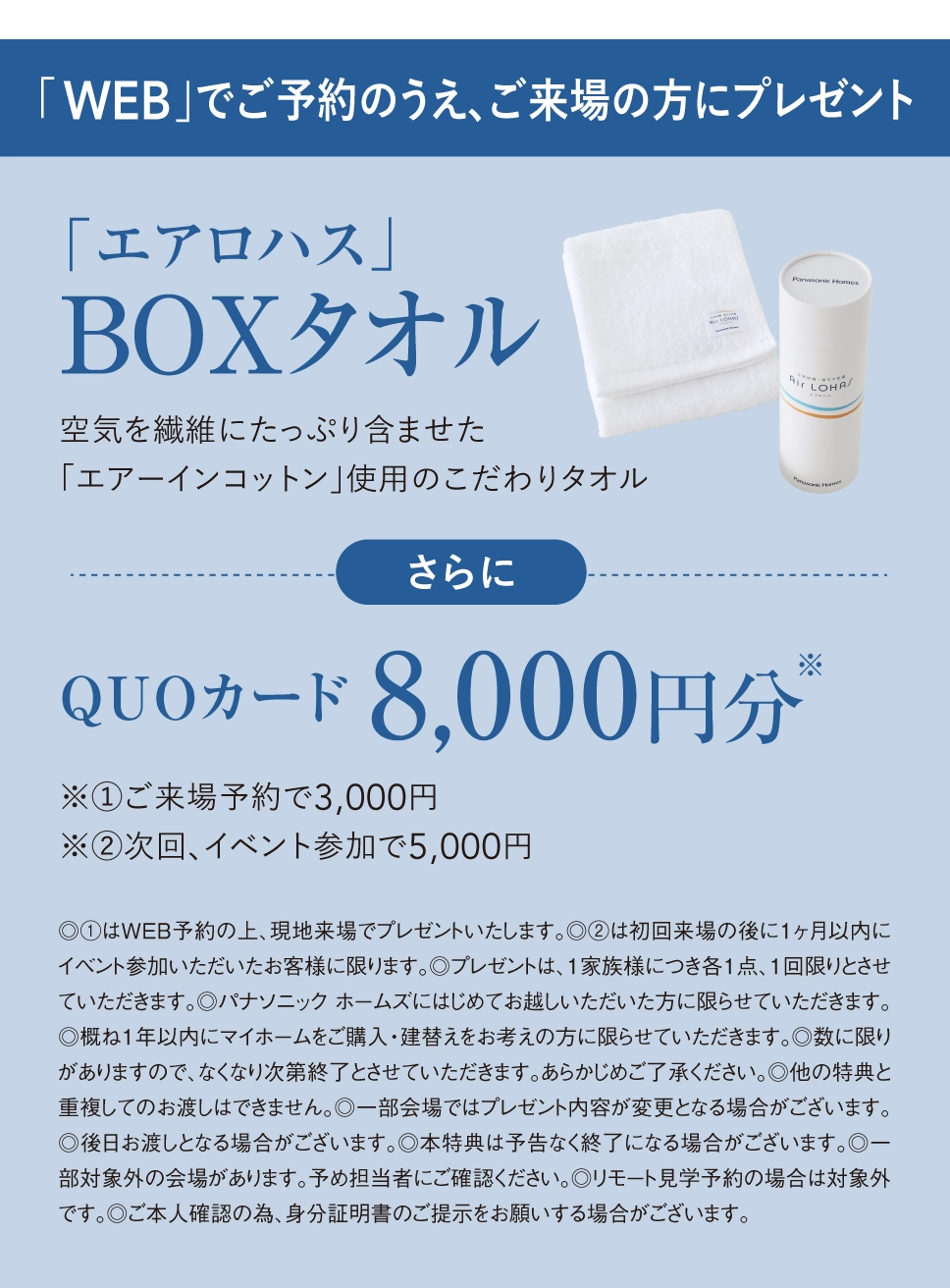 「WEB」でご予約のうえ、ご来場の方にプレゼント