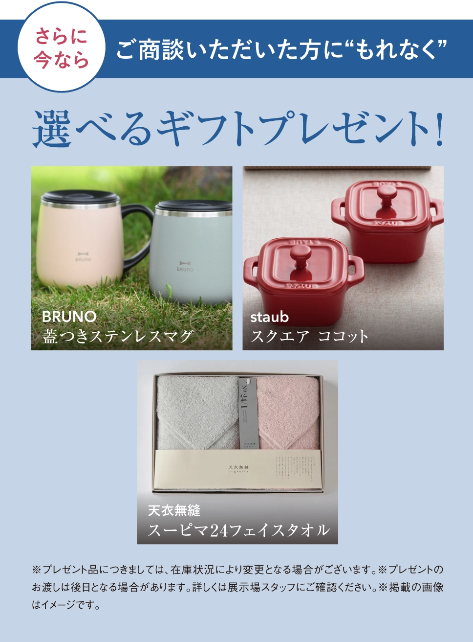 さらに今ならご商談いただいた方にもれなくプレゼント