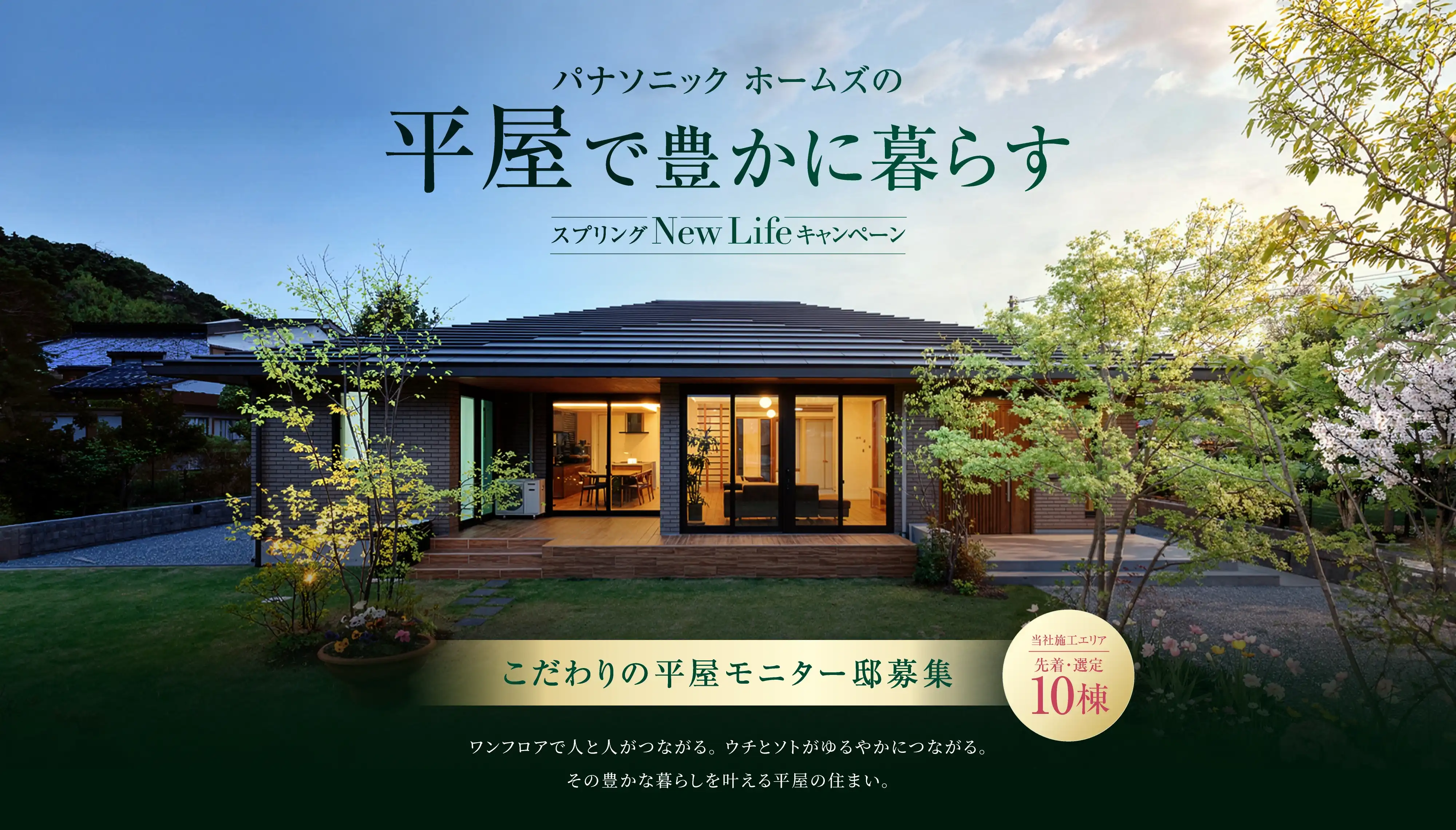 スプリングNewLifeキャンペーン