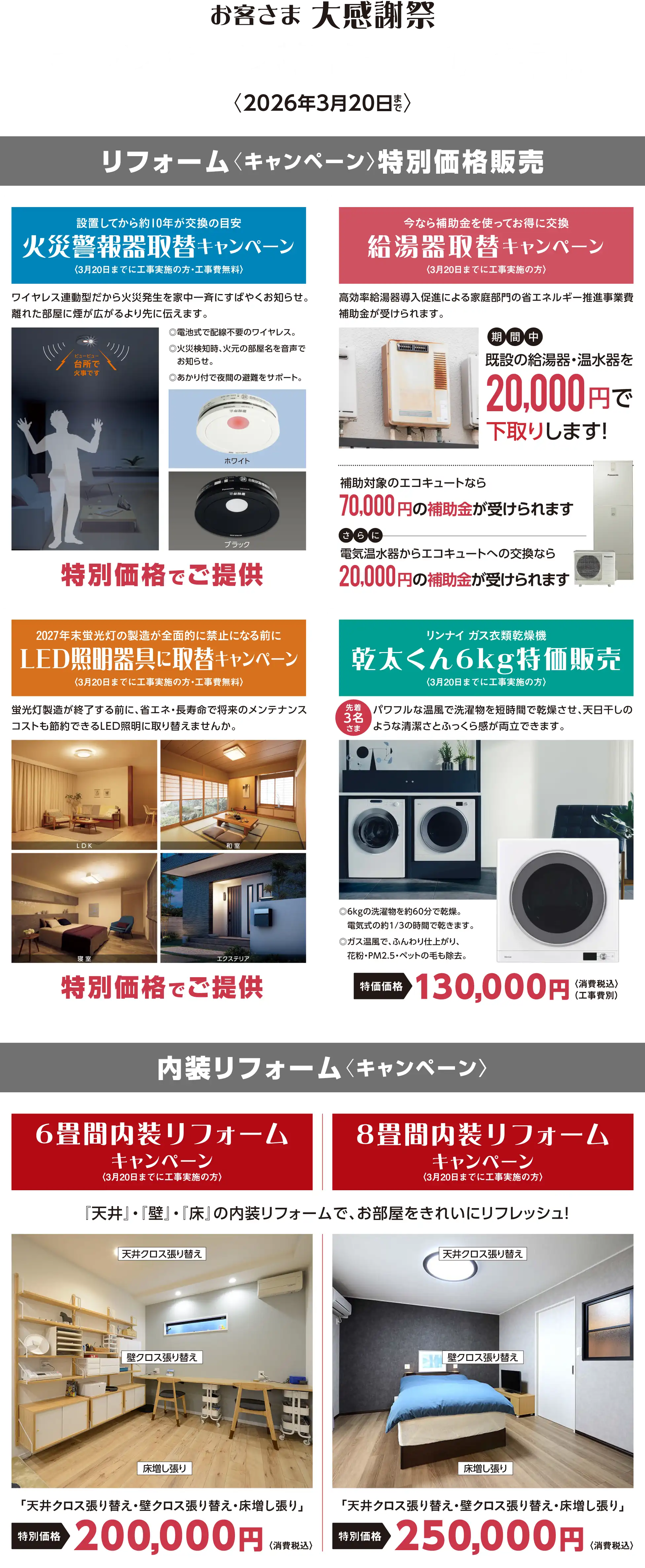 キャンペーン特別企画のご案内