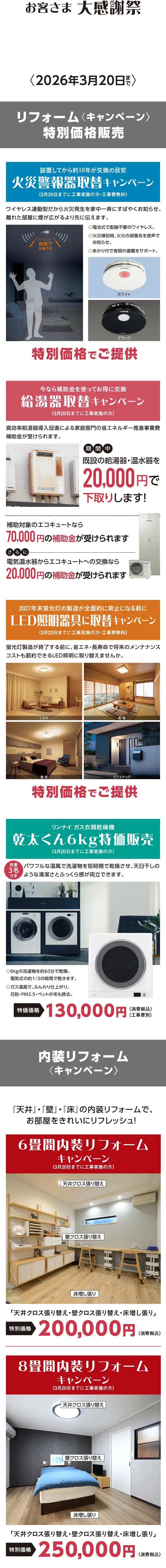 キャンペーン特別企画のご案内