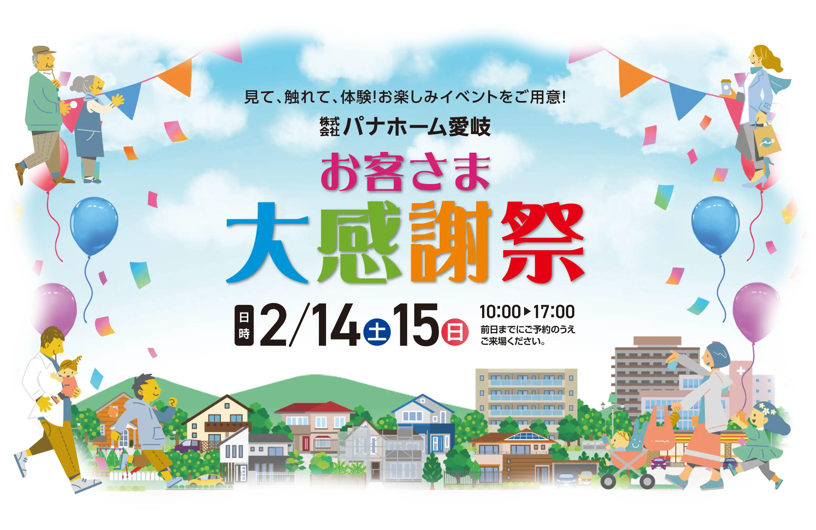 2025お客さま大感謝祭