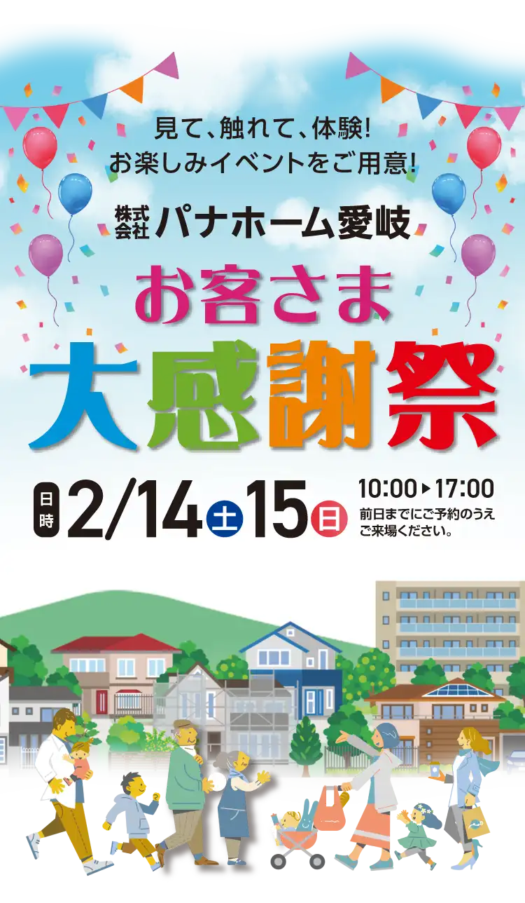 2025お客さま大感謝祭