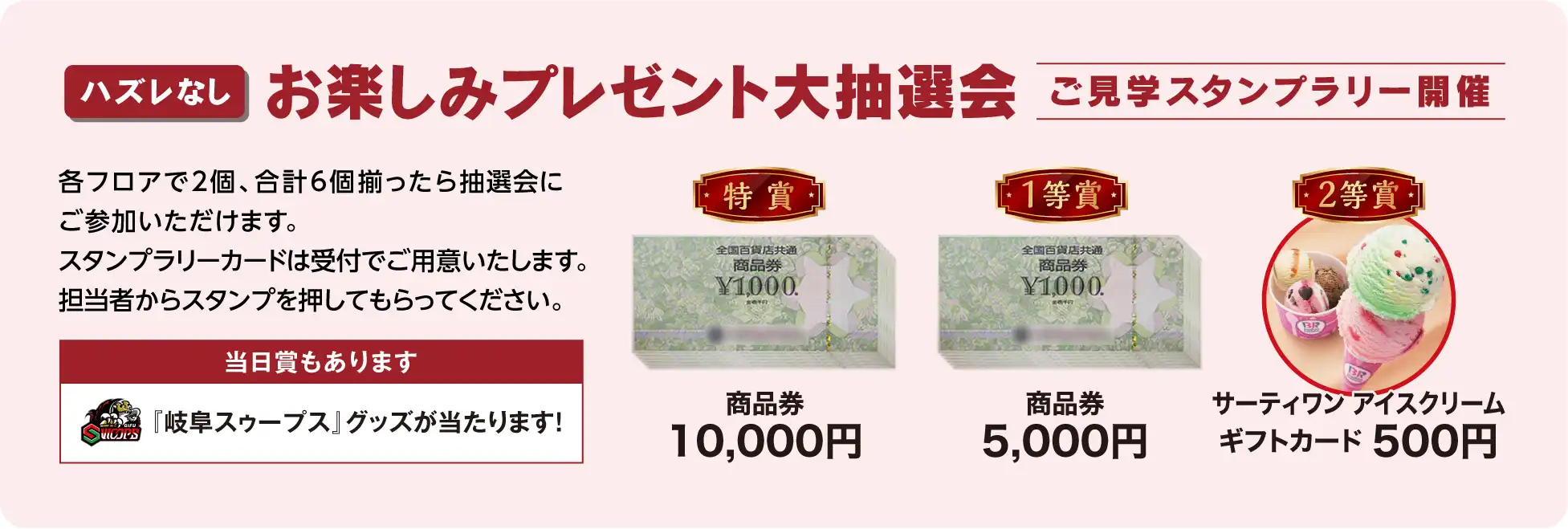 お楽しみプレゼント大抽選会