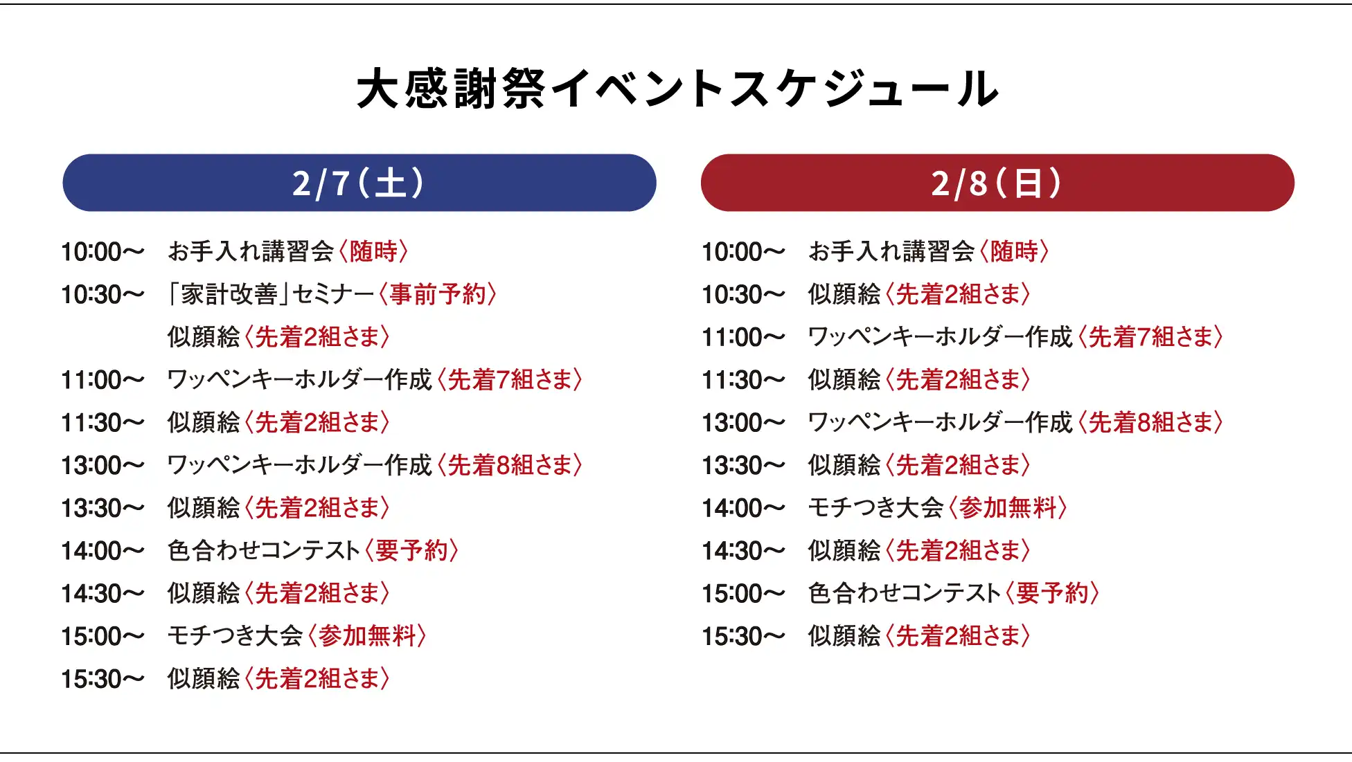 大感謝祭イベントスケジュール