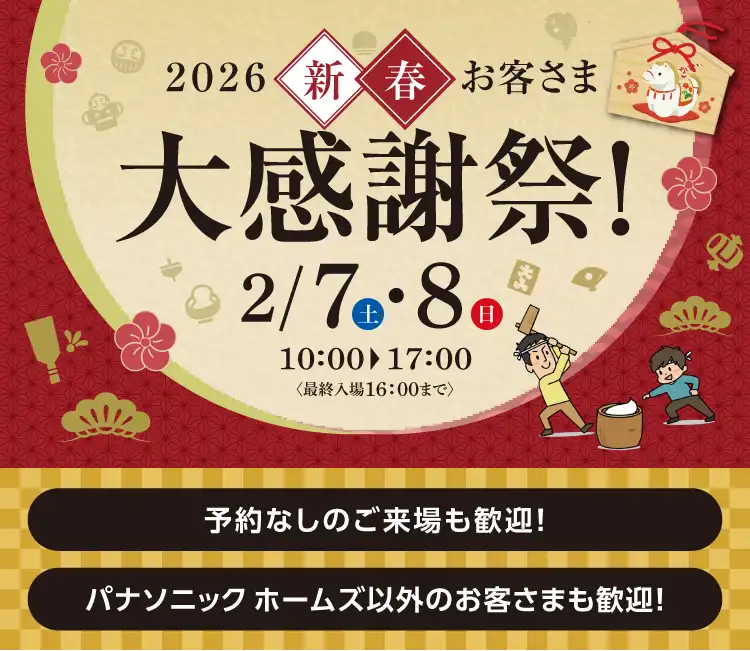 2026お客様大感謝祭