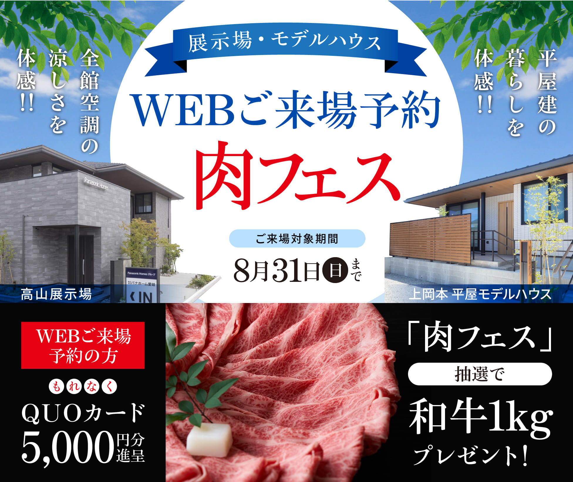 展示場・モデルハウス WEBご来場予約 肉フェス
