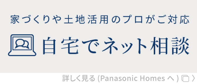 ご自宅でできる家づくりsp