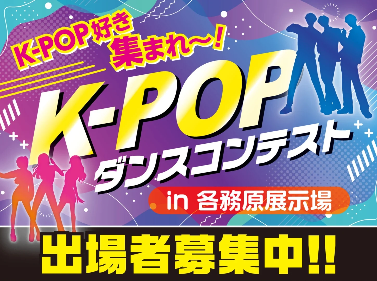 K-POPダンスコンテスト