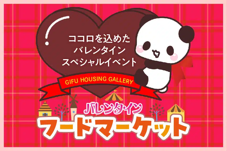 Happy Valentine フードマーケット