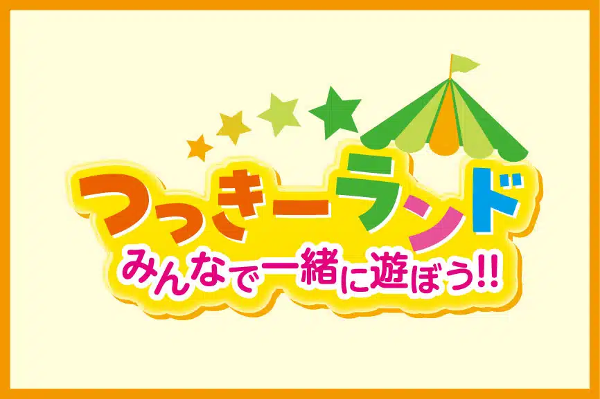 つっきーランド