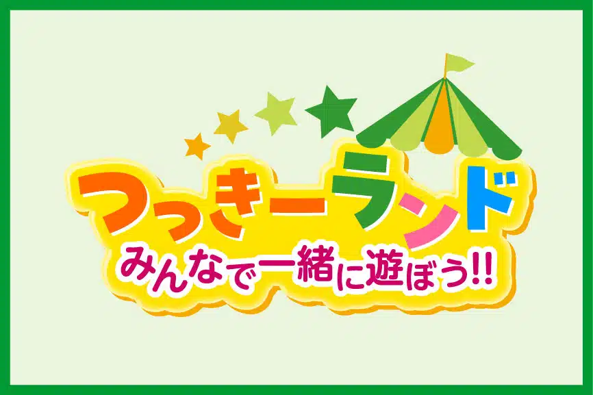 つっきーランド