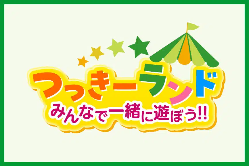 つっきーランド