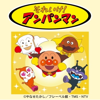 それいけ！アンパンマン　ショー【観覧無料】