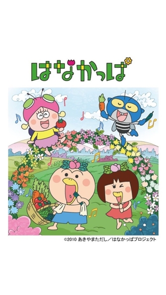 はなかっぱキャラクターショー『やさいだ～いすき！』【観覧無料】