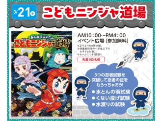 こどもニンジャ道場【参加無料】