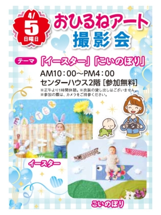 おひるねアート撮影会