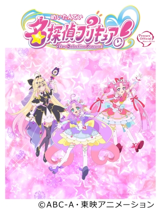 名探偵プリキュア♪ショー【観覧無料】
