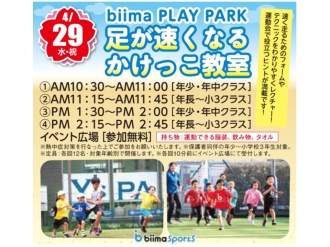 足が速くなるかけっこ教室