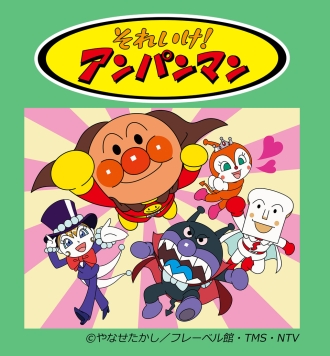 それいけ！アンパンマン　ショー【観覧無料】