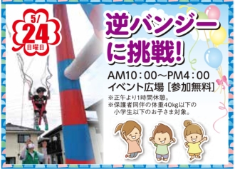 逆バンジーに挑戦！