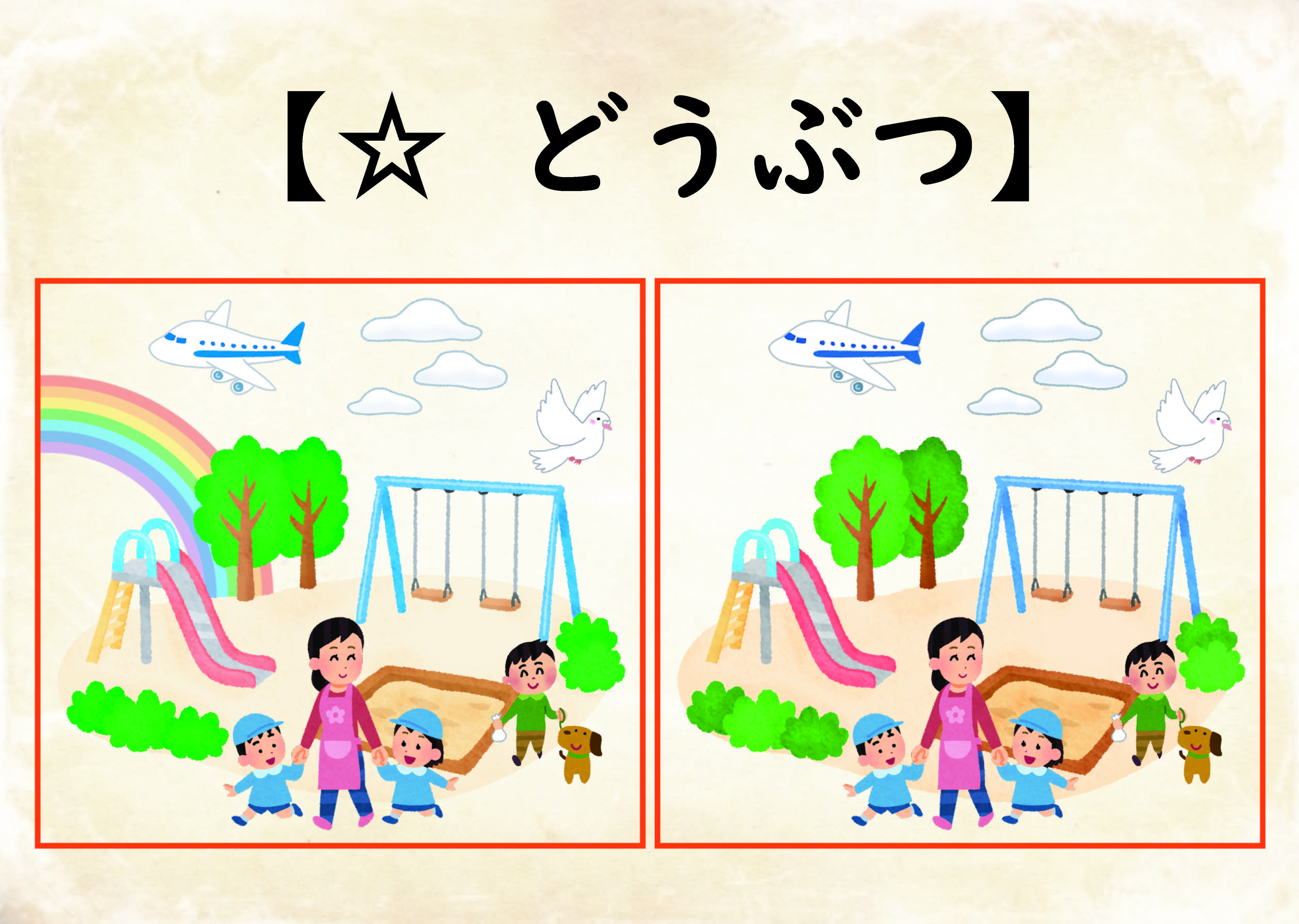 ⭐︎どうぶつ