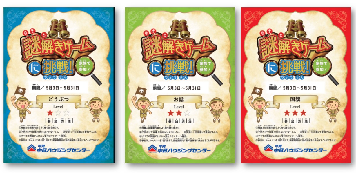 謎解きゲームに挑戦