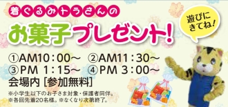 お楽しみ抽選会