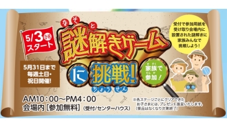 謎解きゲームに挑戦
