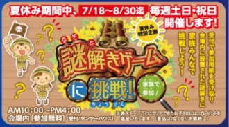 謎解きゲームに挑戦