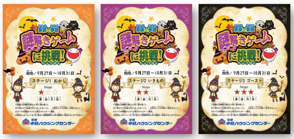 謎解きゲームに挑戦