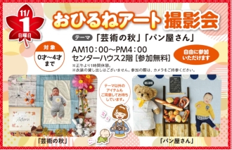 おひるねアート撮影会