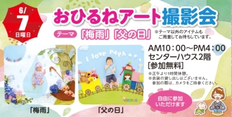 おひるねアート撮影会