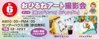 おひるねアート撮影会