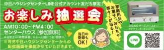 お楽しみ抽選会