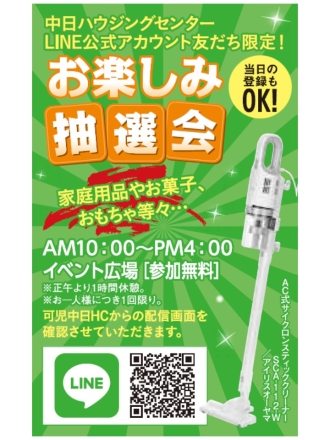 お楽しみ抽選会