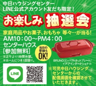 お楽しみ抽選会