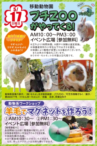 プチZOOがやってくる