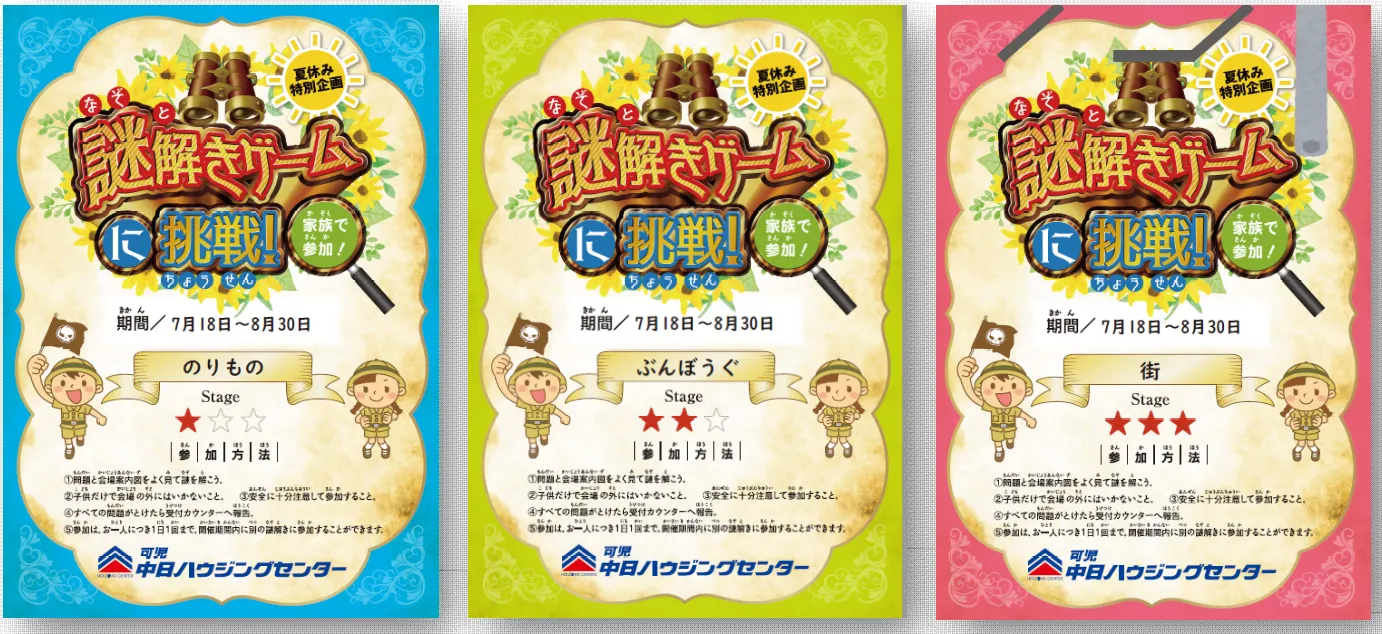 謎解きゲームに挑戦 期間7月18日〜8月30日　のりもの⭐︎ ぶんぼうぐ⭐︎⭐︎ 街⭐︎⭐︎⭐︎